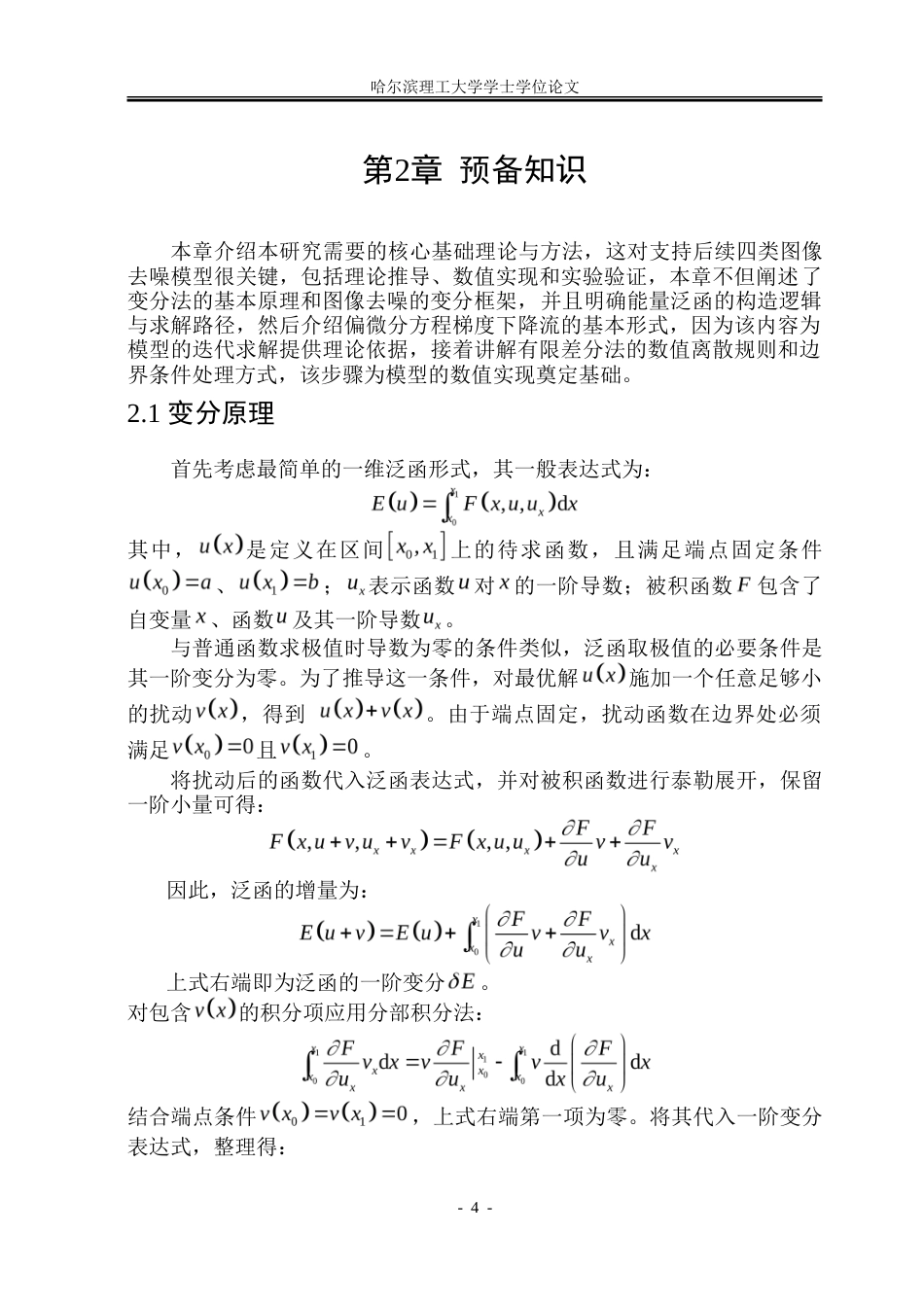 26年WP应用统计学 四类基于总变分的图像去噪模型对比分析12.82-AI23.57-约36208字符.doc_第8页