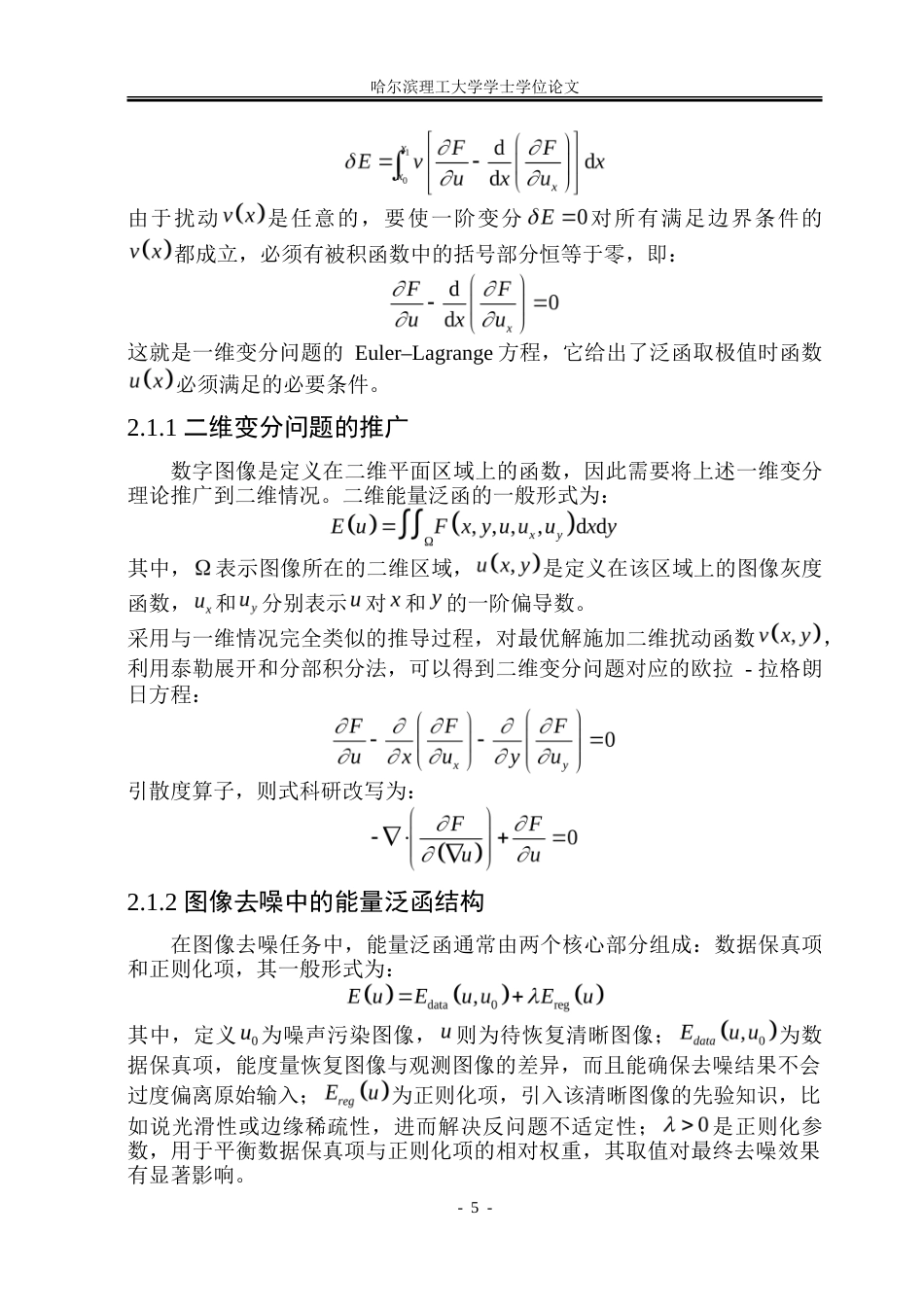 26年WP应用统计学 四类基于总变分的图像去噪模型对比分析12.82-AI23.57-约36208字符.doc_第9页