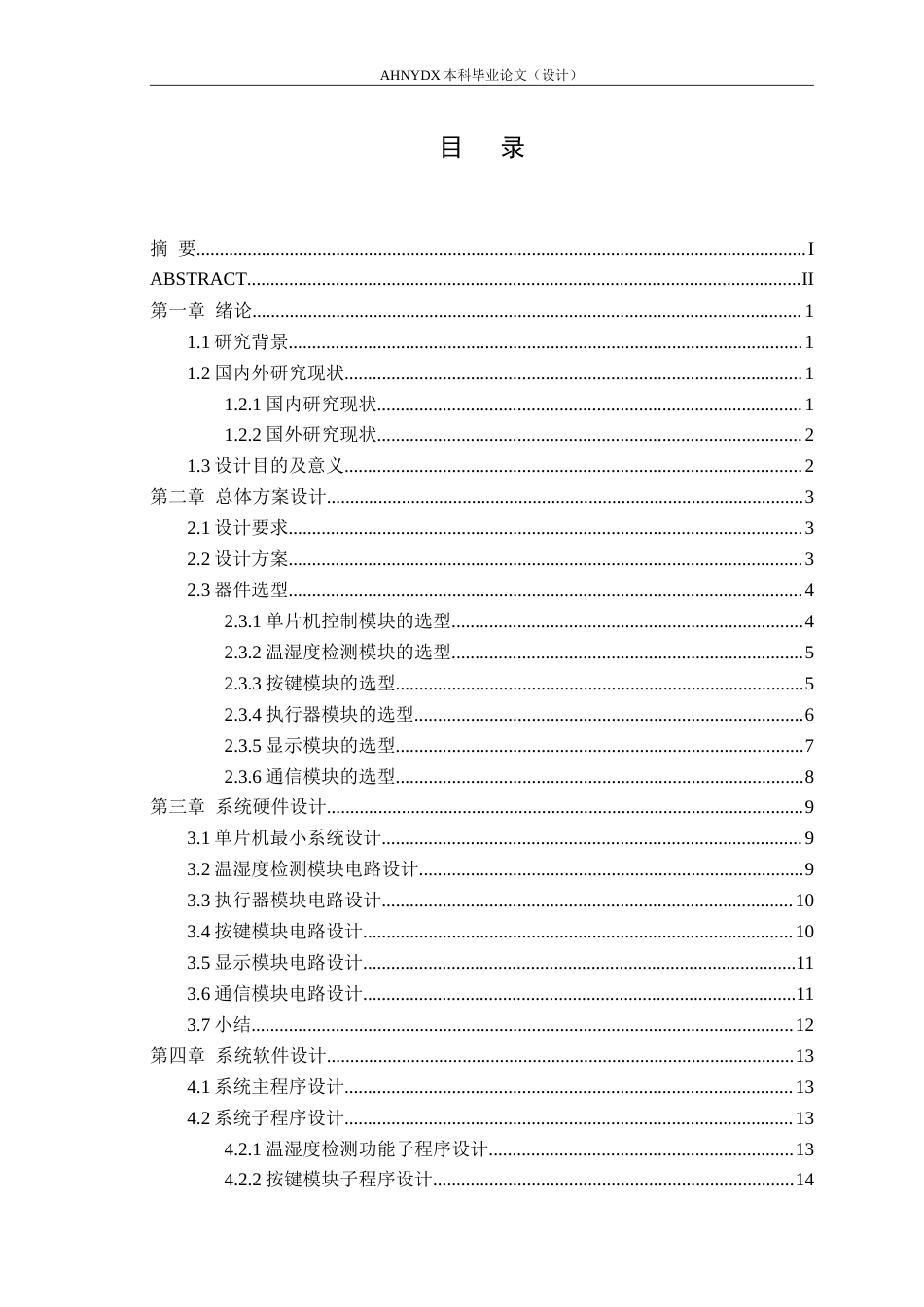 26年WP电子信息工程（专升本） 基于STM32的食用菌培养环境监控系统设计9.63-AI通过_1(11086字).doc_第1页