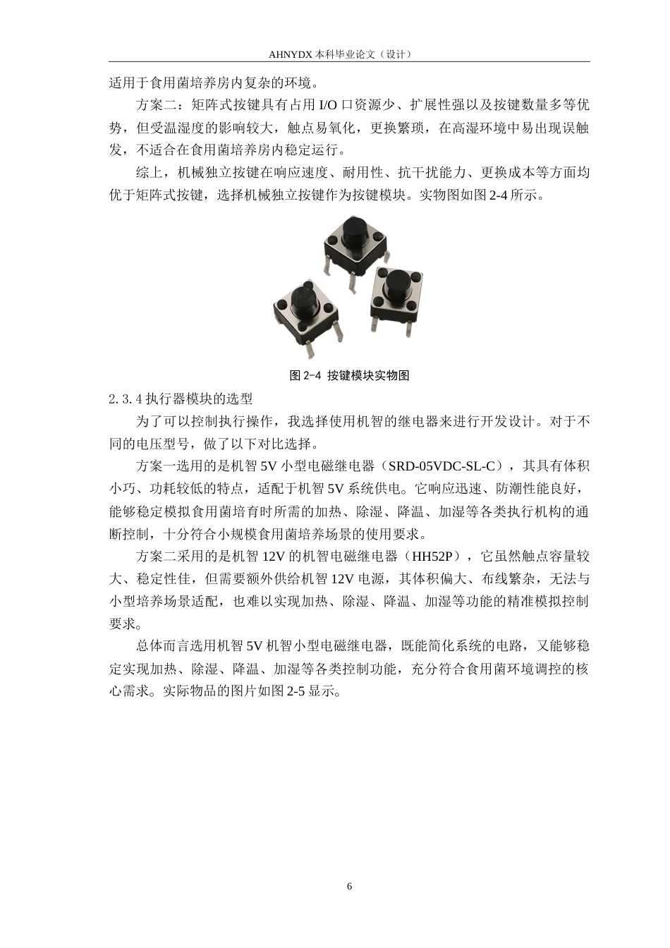 26年WP电子信息工程（专升本） 基于STM32的食用菌培养环境监控系统设计9.63-AI通过_1(11086字).doc_第10页