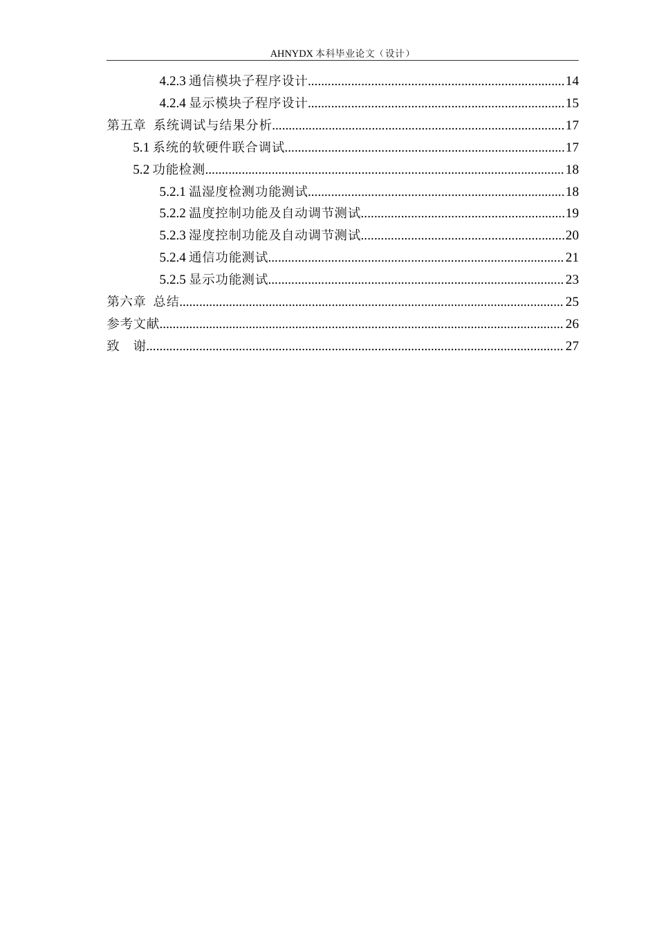 26年WP电子信息工程（专升本） 基于STM32的食用菌培养环境监控系统设计9.63-AI通过_1(11086字).doc_第2页