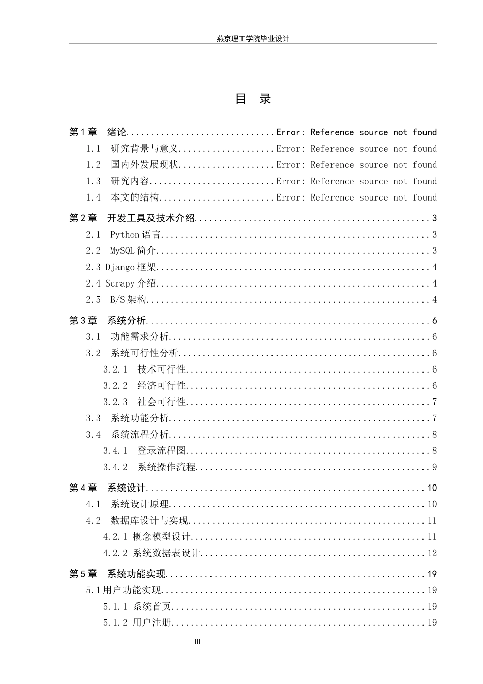 26年WP数据科学与大数据技术 基于Python的网络小说数据分析系统的设计与实现2.13-AI1.11_1(25769字).docx_第3页