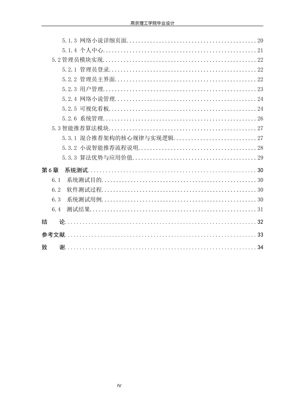 26年WP数据科学与大数据技术 基于Python的网络小说数据分析系统的设计与实现2.13-AI1.11_1(25769字).docx_第4页
