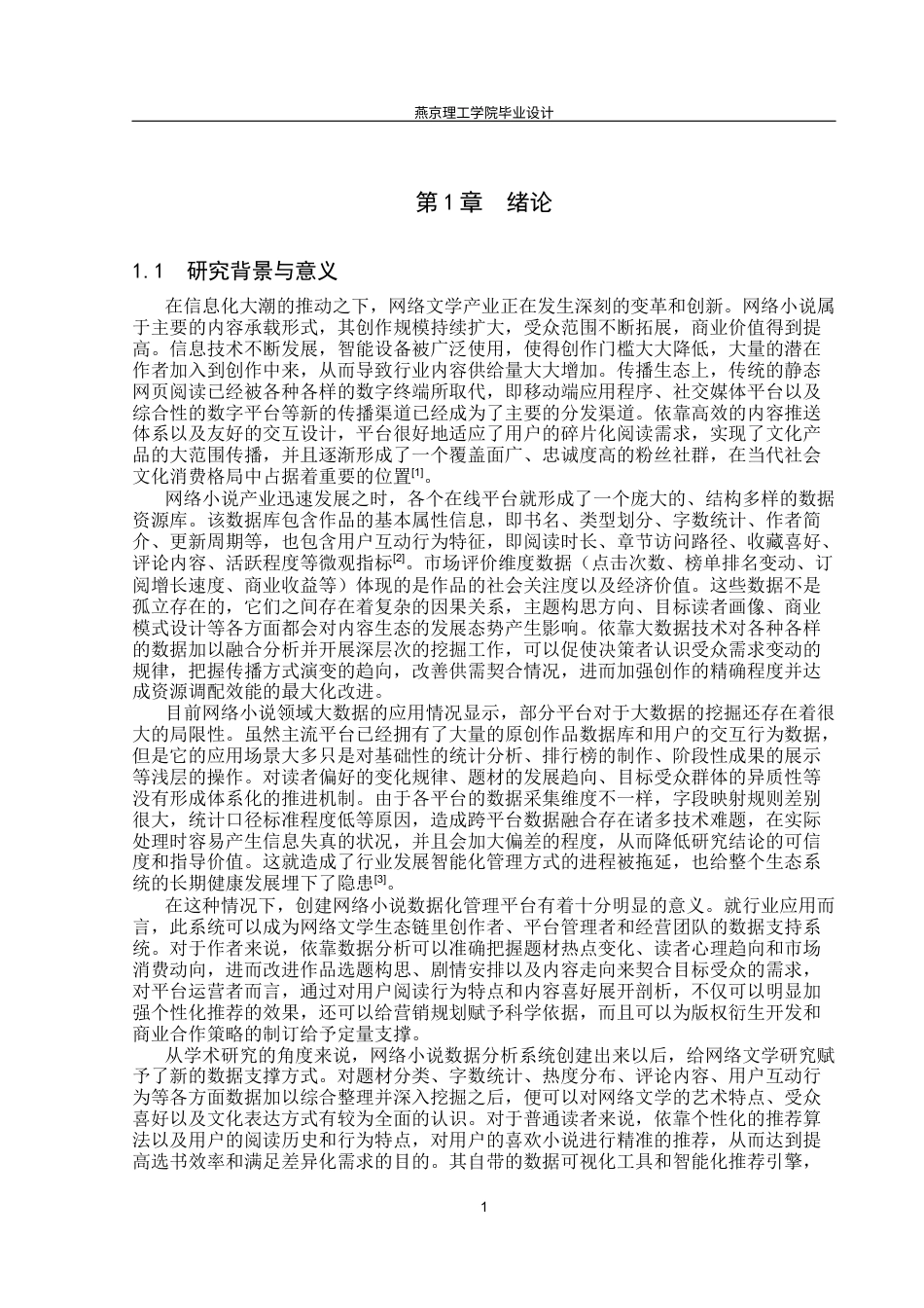 26年WP数据科学与大数据技术 基于Python的网络小说数据分析系统的设计与实现2.13-AI1.11_1(25769字).docx_第5页
