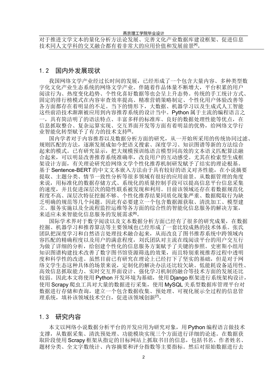 26年WP数据科学与大数据技术 基于Python的网络小说数据分析系统的设计与实现2.13-AI1.11_1(25769字).docx_第6页
