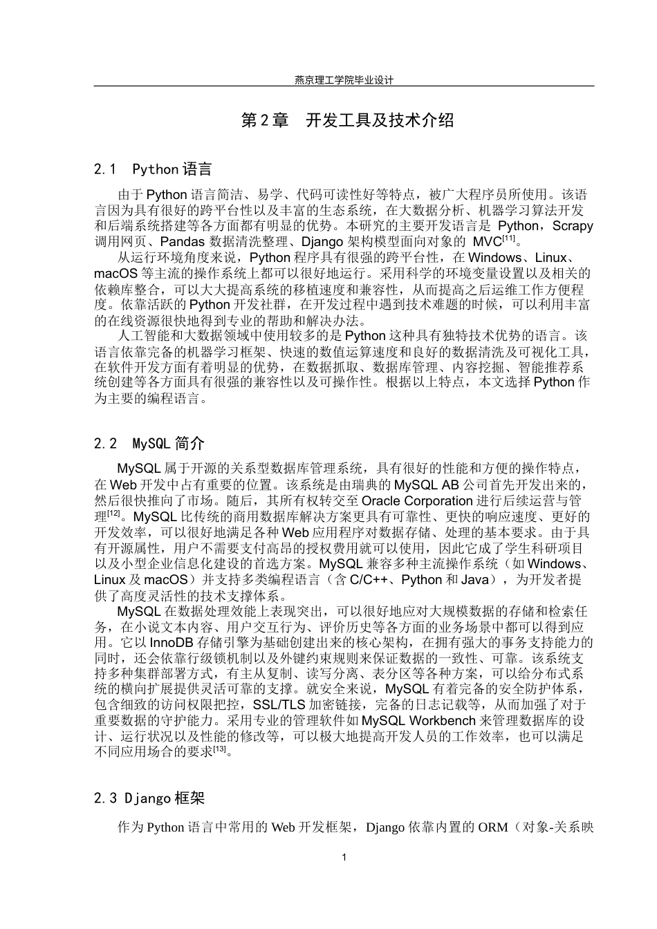 26年WP数据科学与大数据技术 基于Python的网络小说数据分析系统的设计与实现2.13-AI1.11_1(25769字).docx_第8页