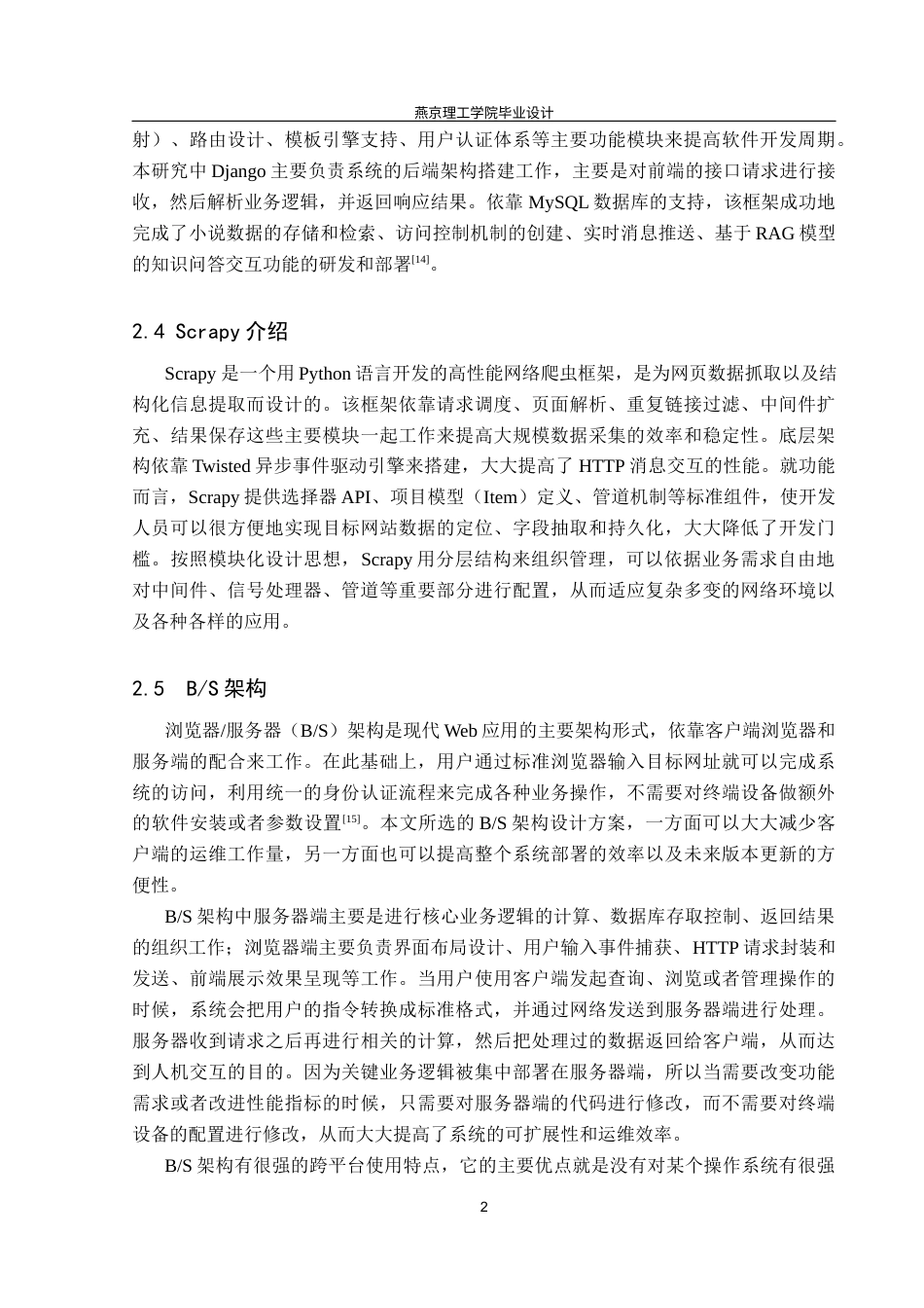 26年WP数据科学与大数据技术 基于Python的网络小说数据分析系统的设计与实现2.13-AI1.11_1(25769字).docx_第9页
