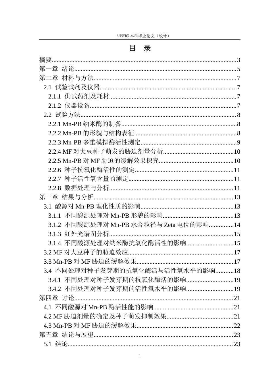 26年WP植物保护 锰基普鲁士蓝精甲·咯菌腈复配种衣剂的制备与性能研究14.46-AI通过_1(13685字).docx_第1页