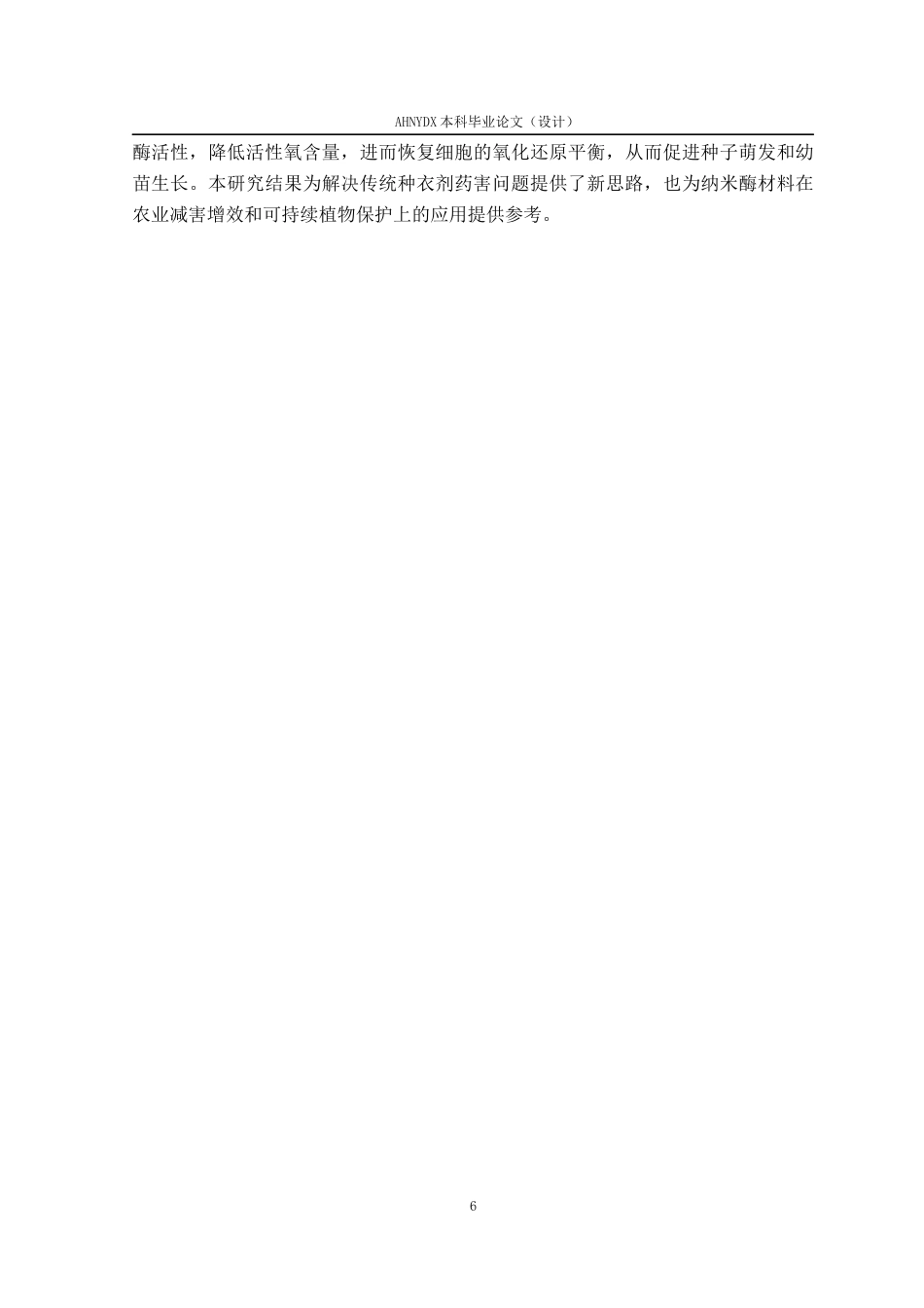 26年WP植物保护 锰基普鲁士蓝精甲·咯菌腈复配种衣剂的制备与性能研究14.46-AI通过_1(13685字).docx_第6页