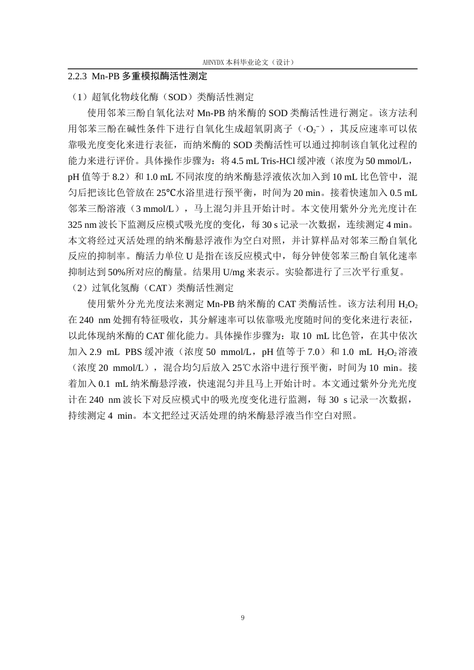 26年WP植物保护 锰基普鲁士蓝精甲·咯菌腈复配种衣剂的制备与性能研究14.46-AI通过_1(13685字).docx_第9页
