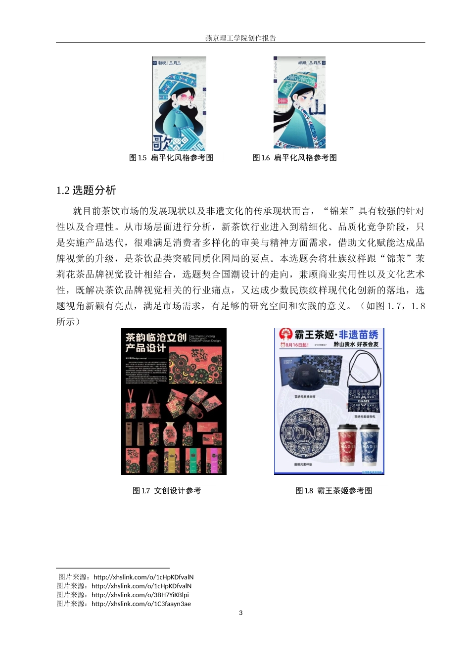 26年WP视觉传达设计 壮族纹样在“锦茉”茉莉花茶品牌视觉形象设计中的创新6.27-AI16.19(14591字).docx_第8页