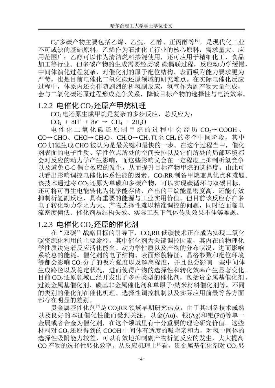 26年WP材料化学 铜单原子位点的构筑及电还原CO2性能研究17.65-AI12.22_1(31005字).docx_第10页