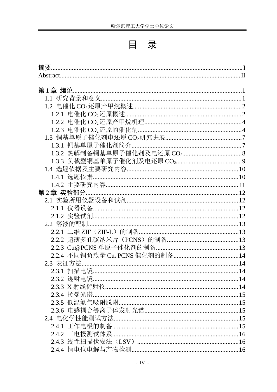 26年WP材料化学 铜单原子位点的构筑及电还原CO2性能研究17.65-AI12.22_1(31005字).docx_第5页