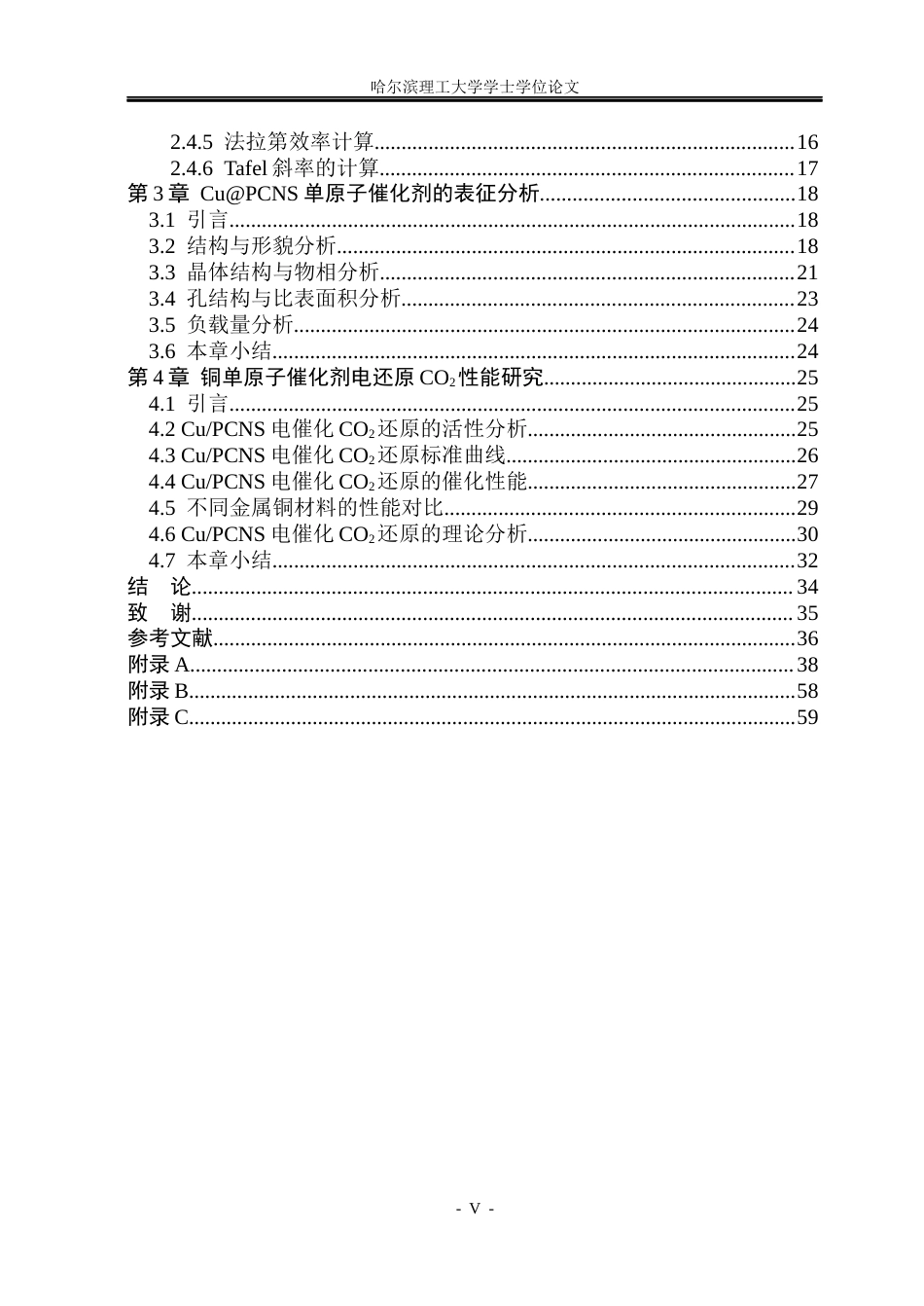 26年WP材料化学 铜单原子位点的构筑及电还原CO2性能研究17.65-AI12.22_1(31005字).docx_第6页