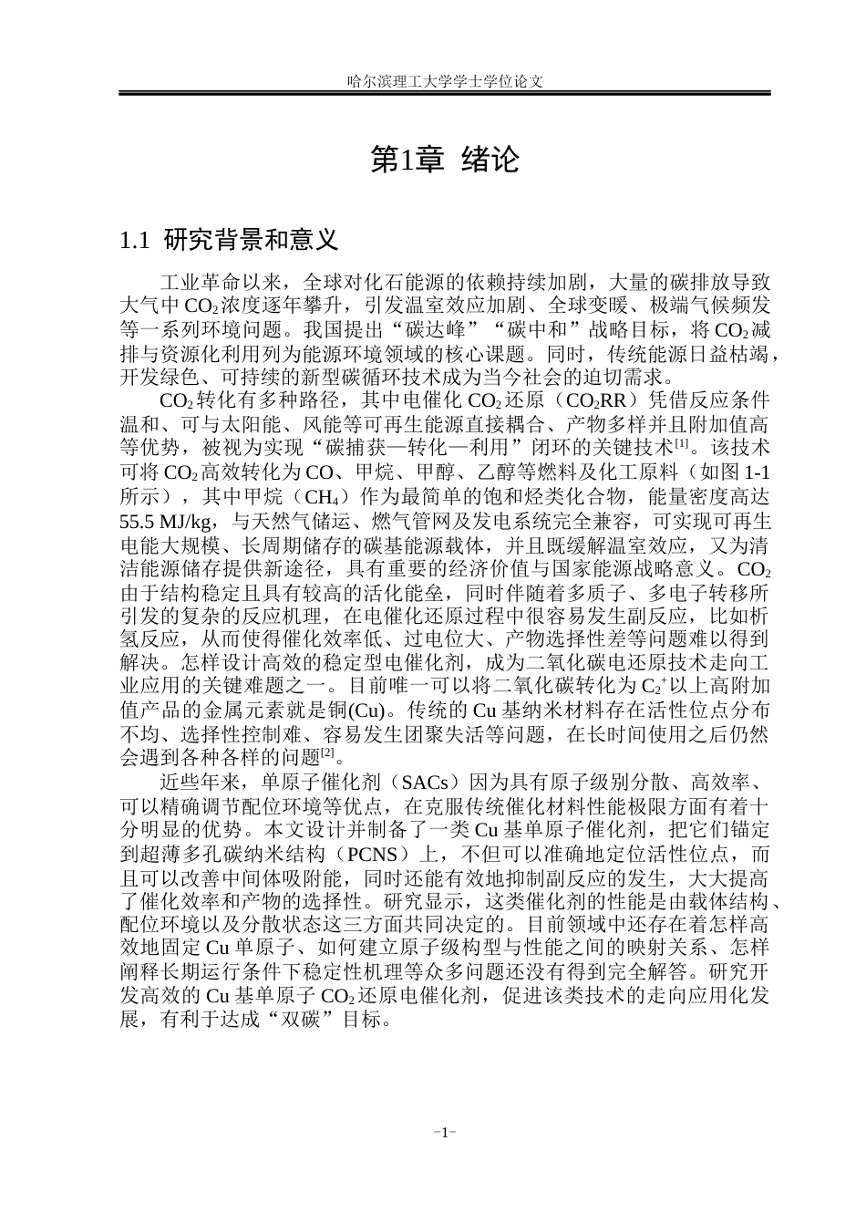 26年WP材料化学 铜单原子位点的构筑及电还原CO2性能研究17.65-AI12.22_1(31005字).docx_第7页
