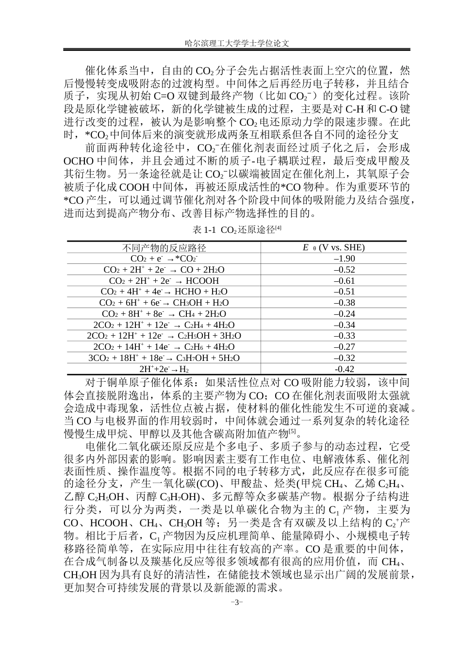 26年WP材料化学 铜单原子位点的构筑及电还原CO2性能研究17.65-AI12.22_1(31005字).docx_第9页