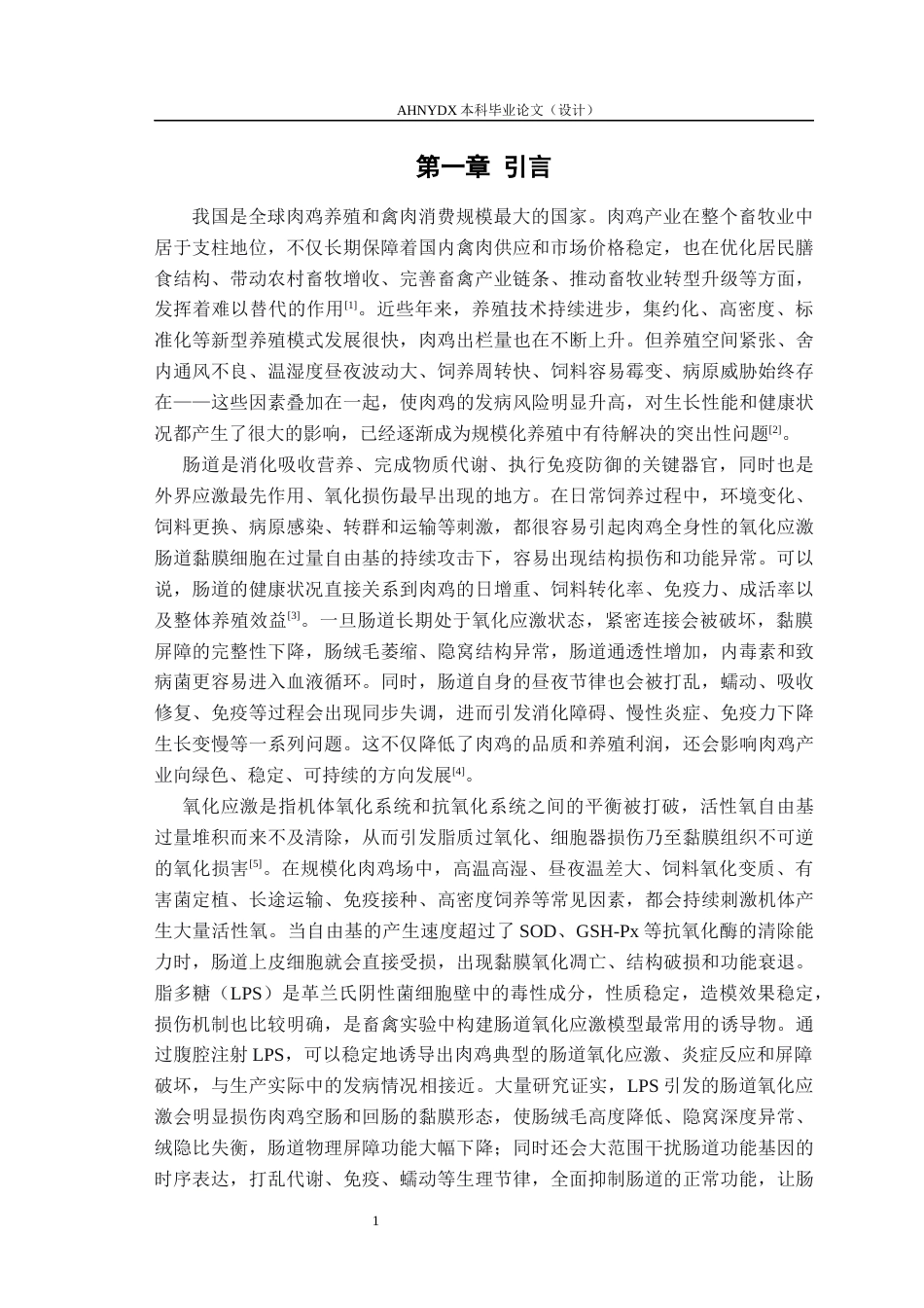 26年WP动物科学 发酵粘液乳杆菌对LPS诱导的氧化应激肉鸡空肠生物钟基因昼夜节律表达的影响14.0-AI通过_1(10128字).docx_第4页