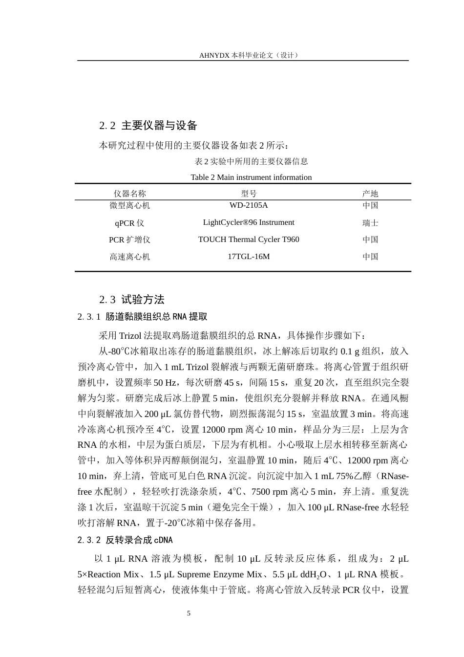 26年WP动物科学 发酵粘液乳杆菌对LPS诱导的氧化应激肉鸡空肠生物钟基因昼夜节律表达的影响14.0-AI通过_1(10128字).docx_第8页