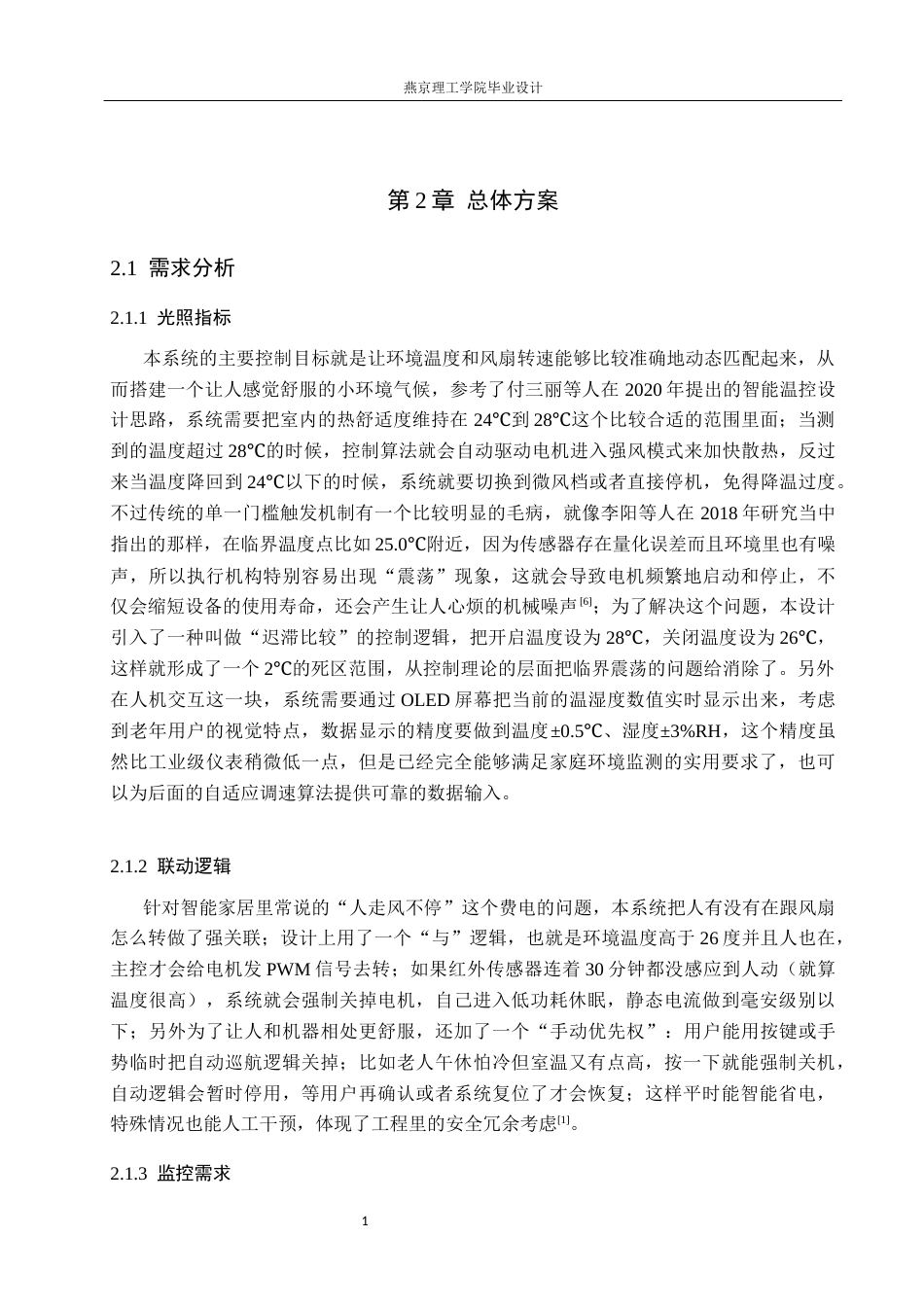 26年WP通信工程 面向老人无障碍智能电风扇的设计与实现3.14-AI21.66_1(22002字).docx_第10页