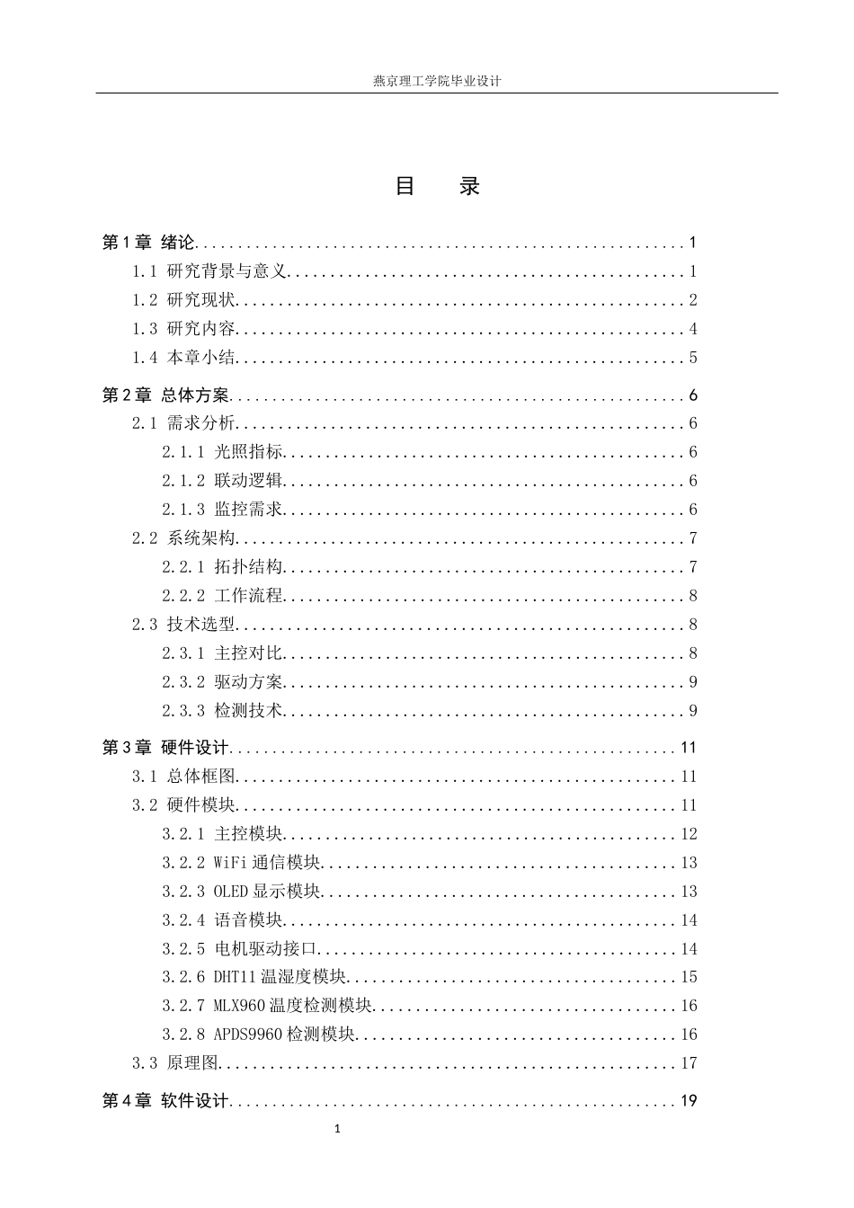 26年WP通信工程 面向老人无障碍智能电风扇的设计与实现3.14-AI21.66_1(22002字).docx_第3页