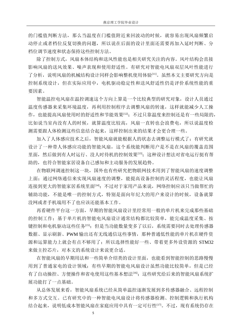 26年WP通信工程 面向老人无障碍智能电风扇的设计与实现3.14-AI21.66_1(22002字).docx_第7页