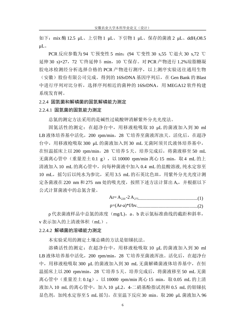 26年WP生物技术 施加AMF复合菌剂对砂姜黑土小麦根际促生细菌种类的影响22.28-AI通过_1(14001字).docx_第10页
