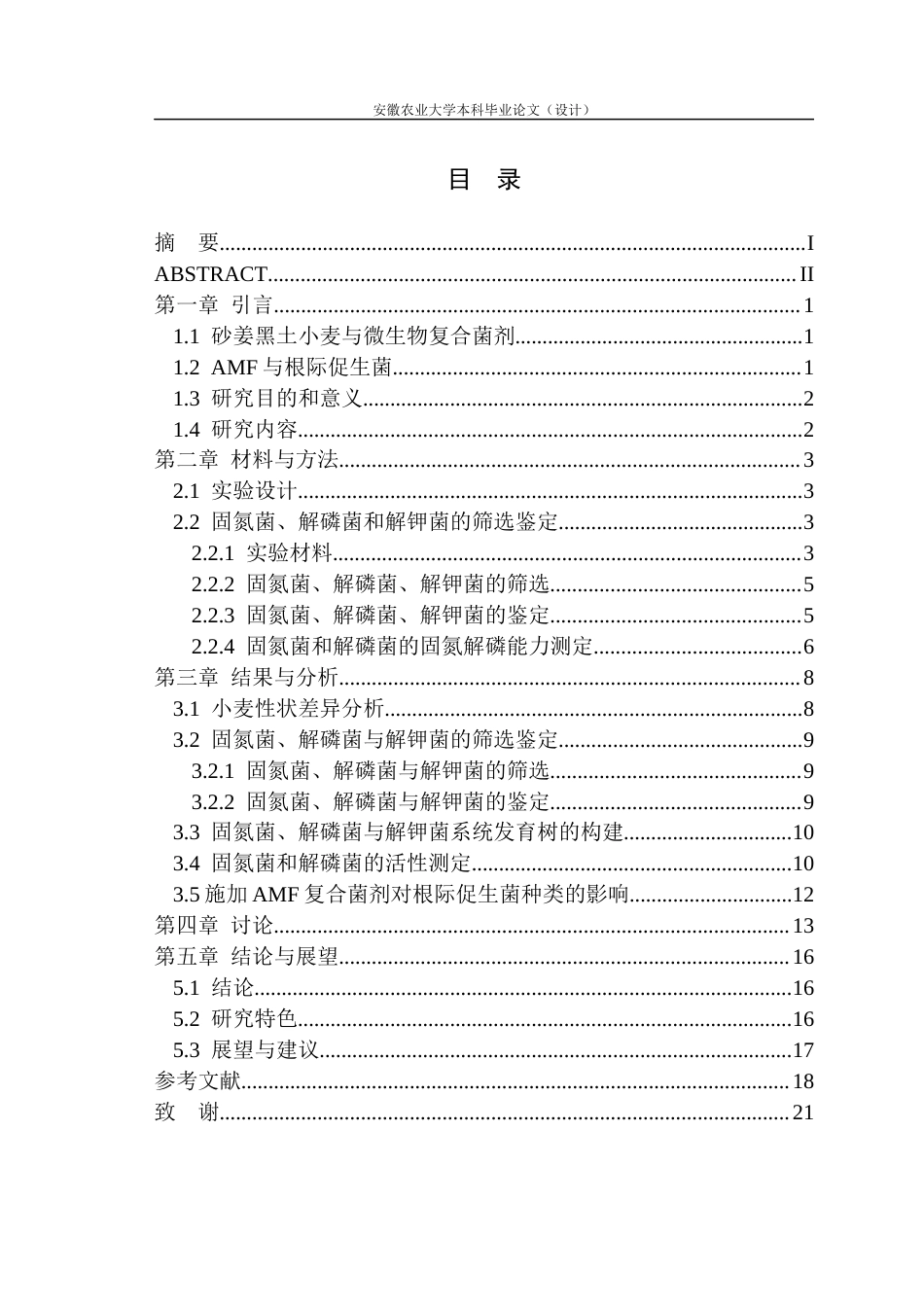 26年WP生物技术 施加AMF复合菌剂对砂姜黑土小麦根际促生细菌种类的影响22.28-AI通过_1(14001字).docx_第2页