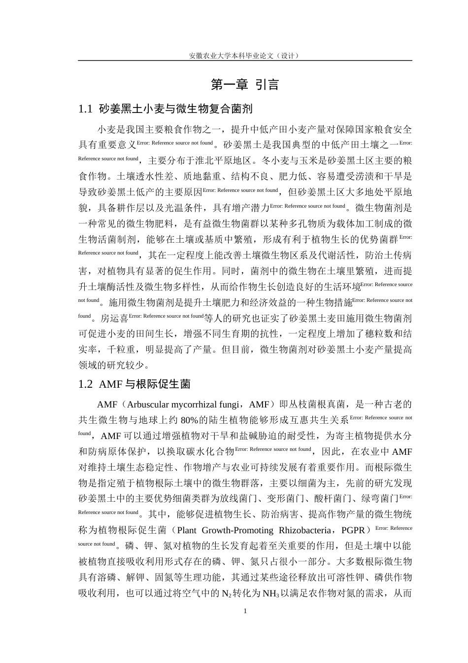 26年WP生物技术 施加AMF复合菌剂对砂姜黑土小麦根际促生细菌种类的影响22.28-AI通过_1(14001字).docx_第5页