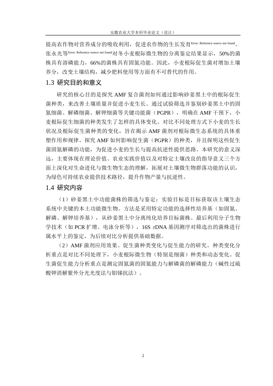 26年WP生物技术 施加AMF复合菌剂对砂姜黑土小麦根际促生细菌种类的影响22.28-AI通过_1(14001字).docx_第6页