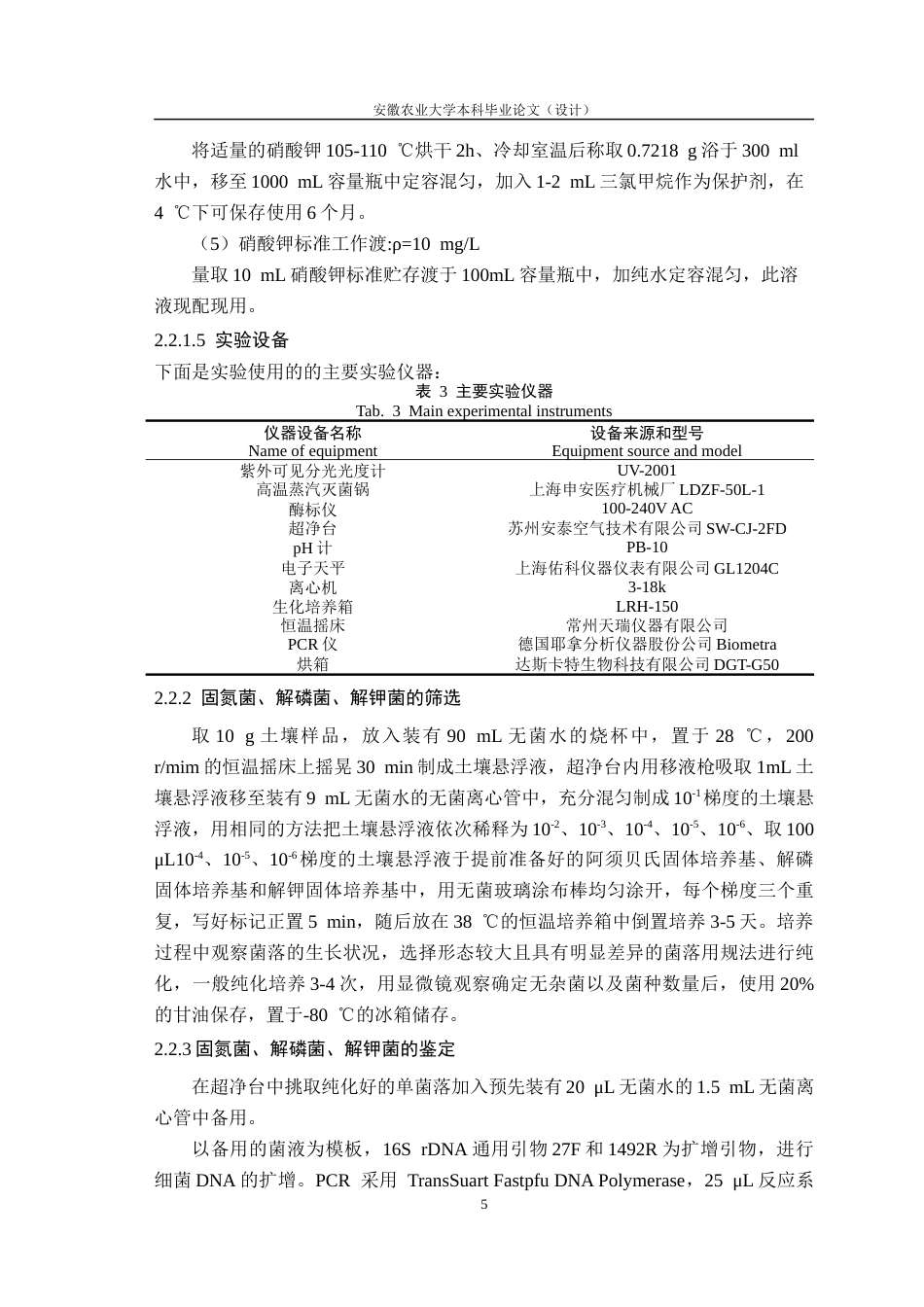 26年WP生物技术 施加AMF复合菌剂对砂姜黑土小麦根际促生细菌种类的影响22.28-AI通过_1(14001字).docx_第9页