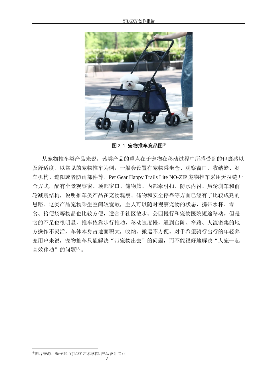 26年WP产品设计 人宠共用自行车设计0.4-AI7.2.docx_第10页
