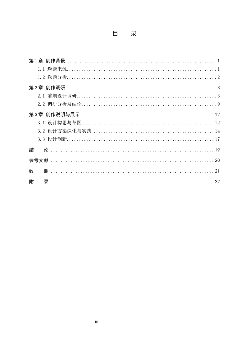 26年WP产品设计 人宠共用自行车设计0.4-AI7.2.docx_第3页