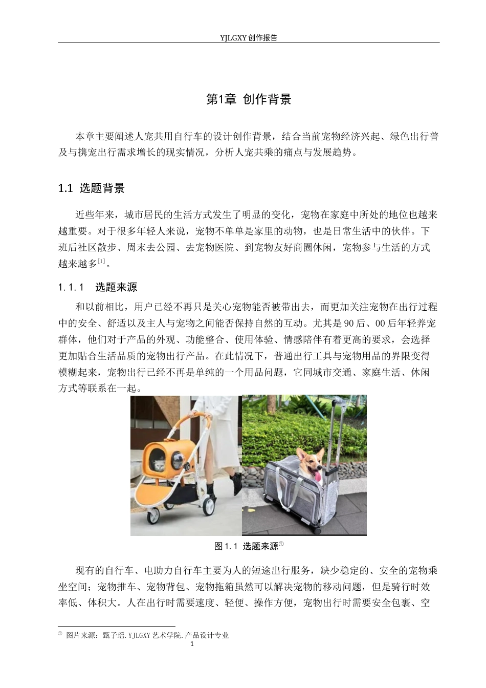 26年WP产品设计 人宠共用自行车设计0.4-AI7.2.docx_第4页