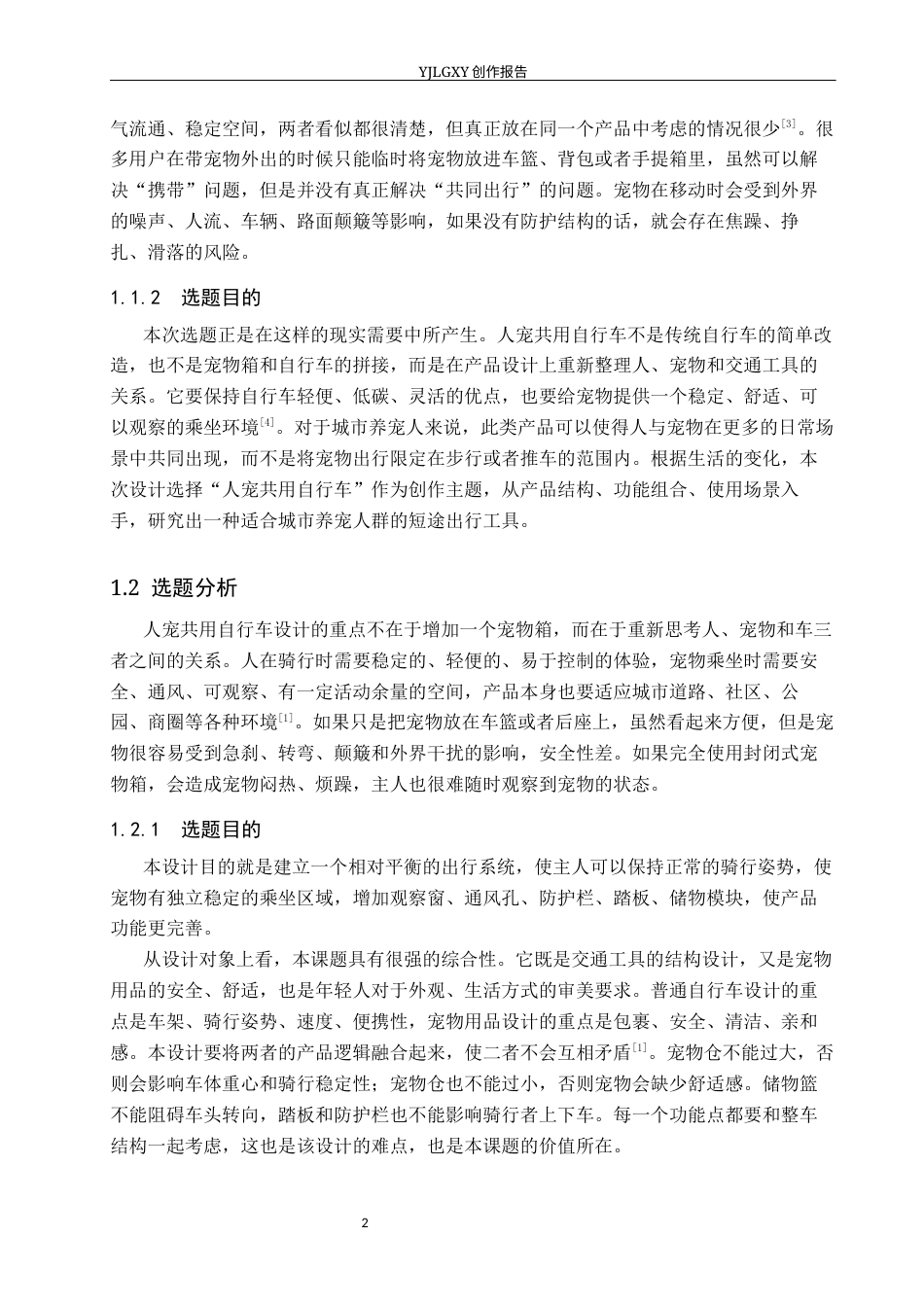 26年WP产品设计 人宠共用自行车设计0.4-AI7.2.docx_第5页