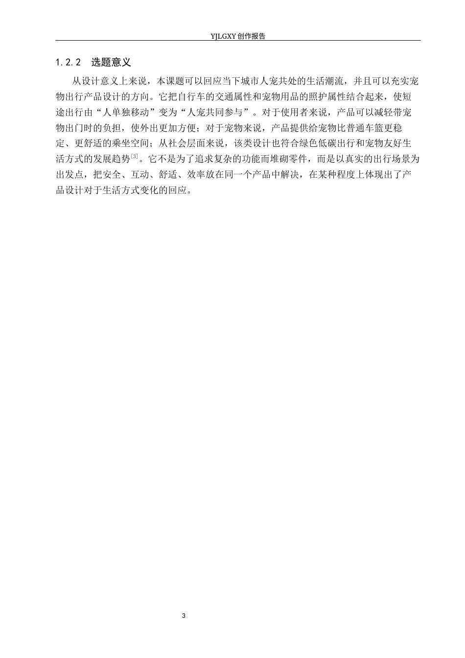 26年WP产品设计 人宠共用自行车设计0.4-AI7.2.docx_第6页
