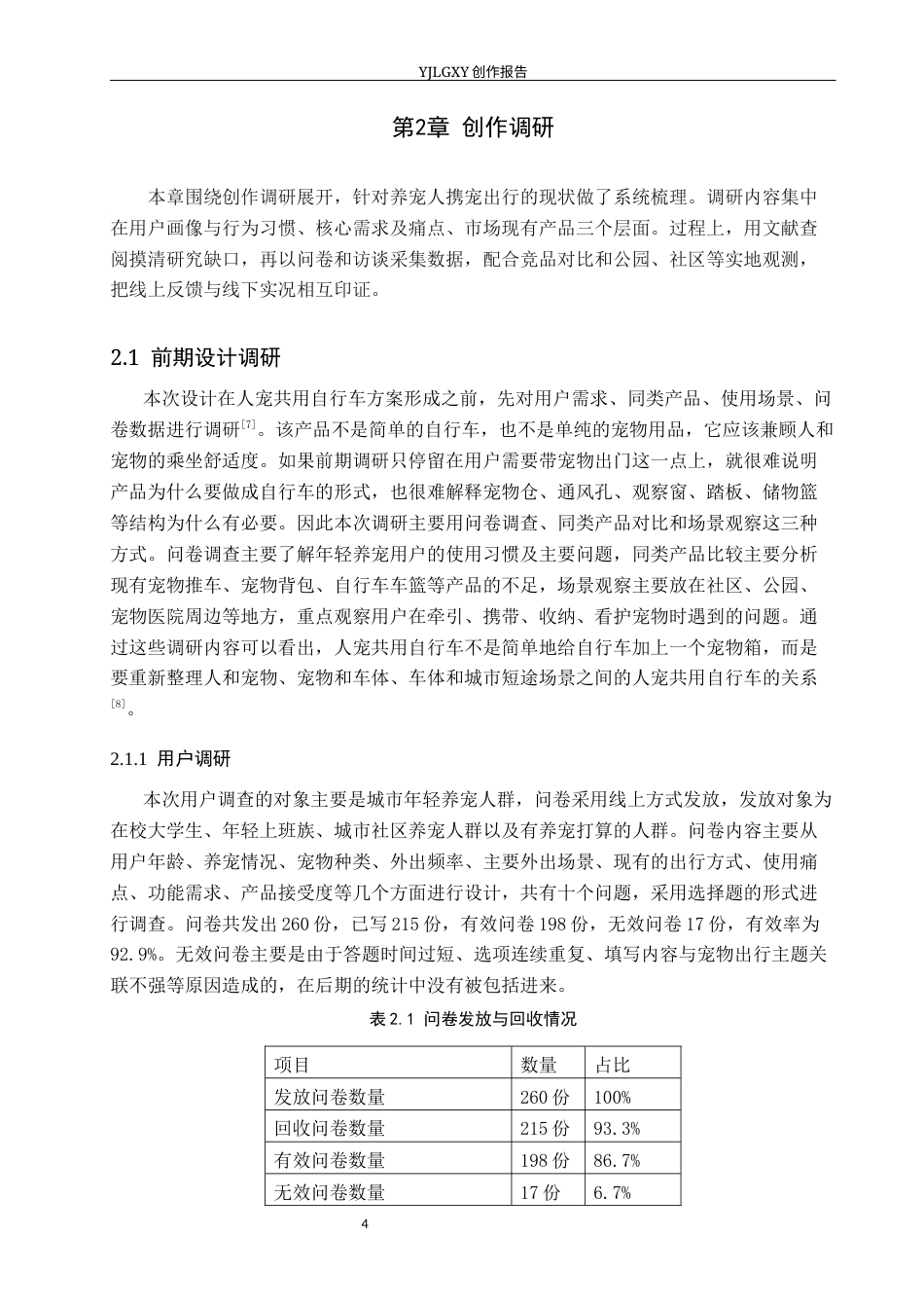 26年WP产品设计 人宠共用自行车设计0.4-AI7.2.docx_第7页