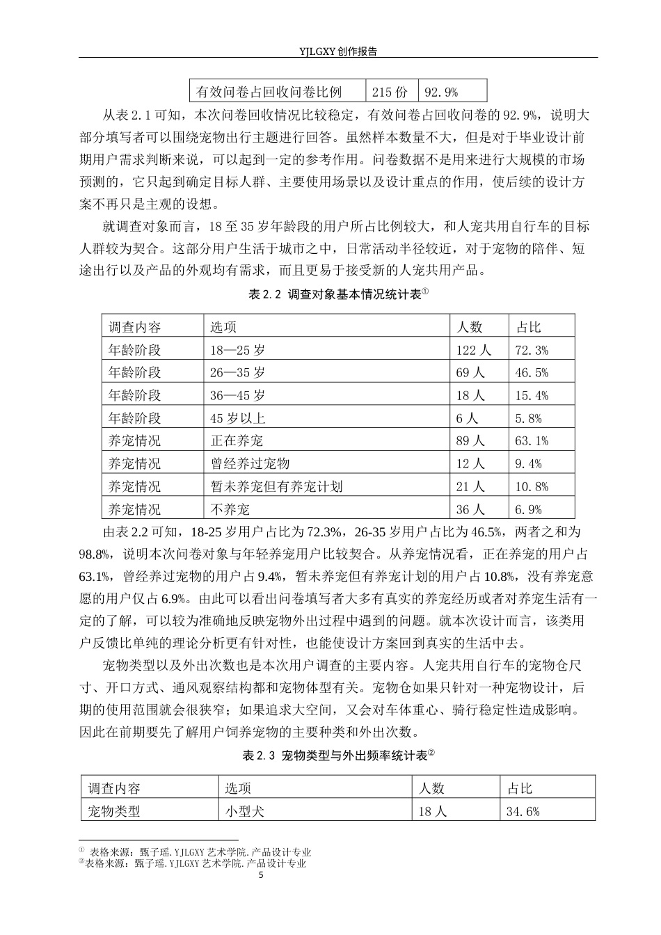 26年WP产品设计 人宠共用自行车设计0.4-AI7.2.docx_第8页