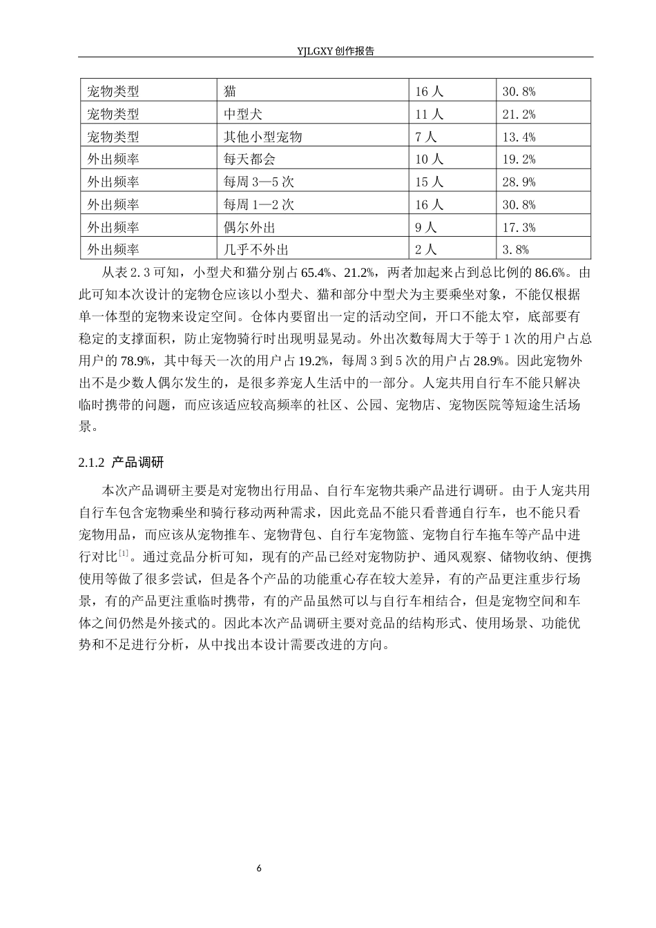26年WP产品设计 人宠共用自行车设计0.4-AI7.2.docx_第9页