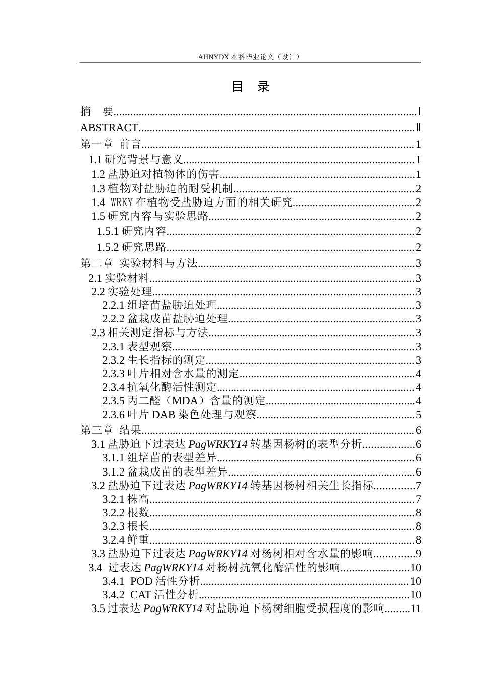 26年WP林学 杨树PagWRKY14在盐胁迫下的功能研究14.6-AI通过(10497字).docx_第1页