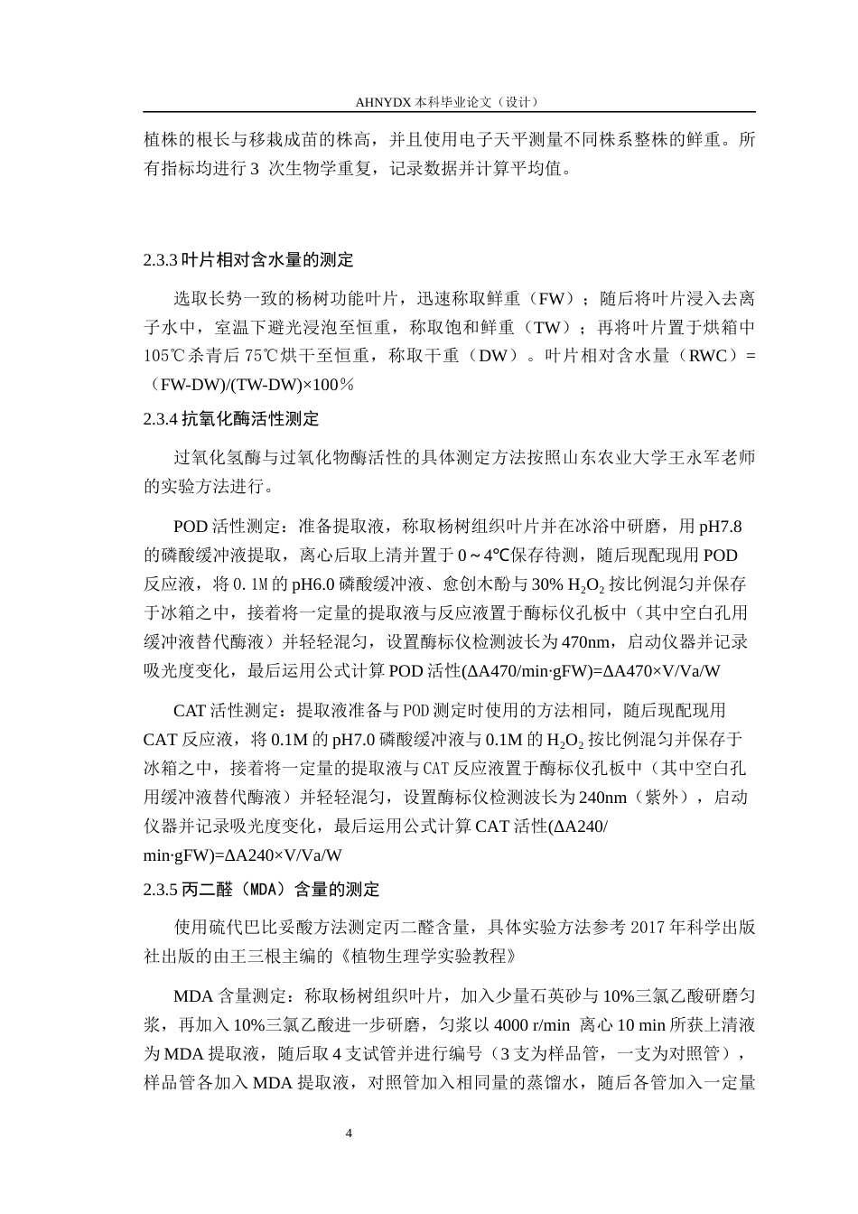 26年WP林学 杨树PagWRKY14在盐胁迫下的功能研究14.6-AI通过(10497字).docx_第8页