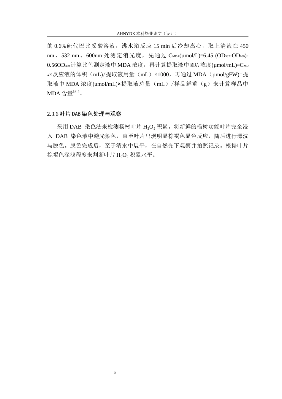 26年WP林学 杨树PagWRKY14在盐胁迫下的功能研究14.6-AI通过(10497字).docx_第9页