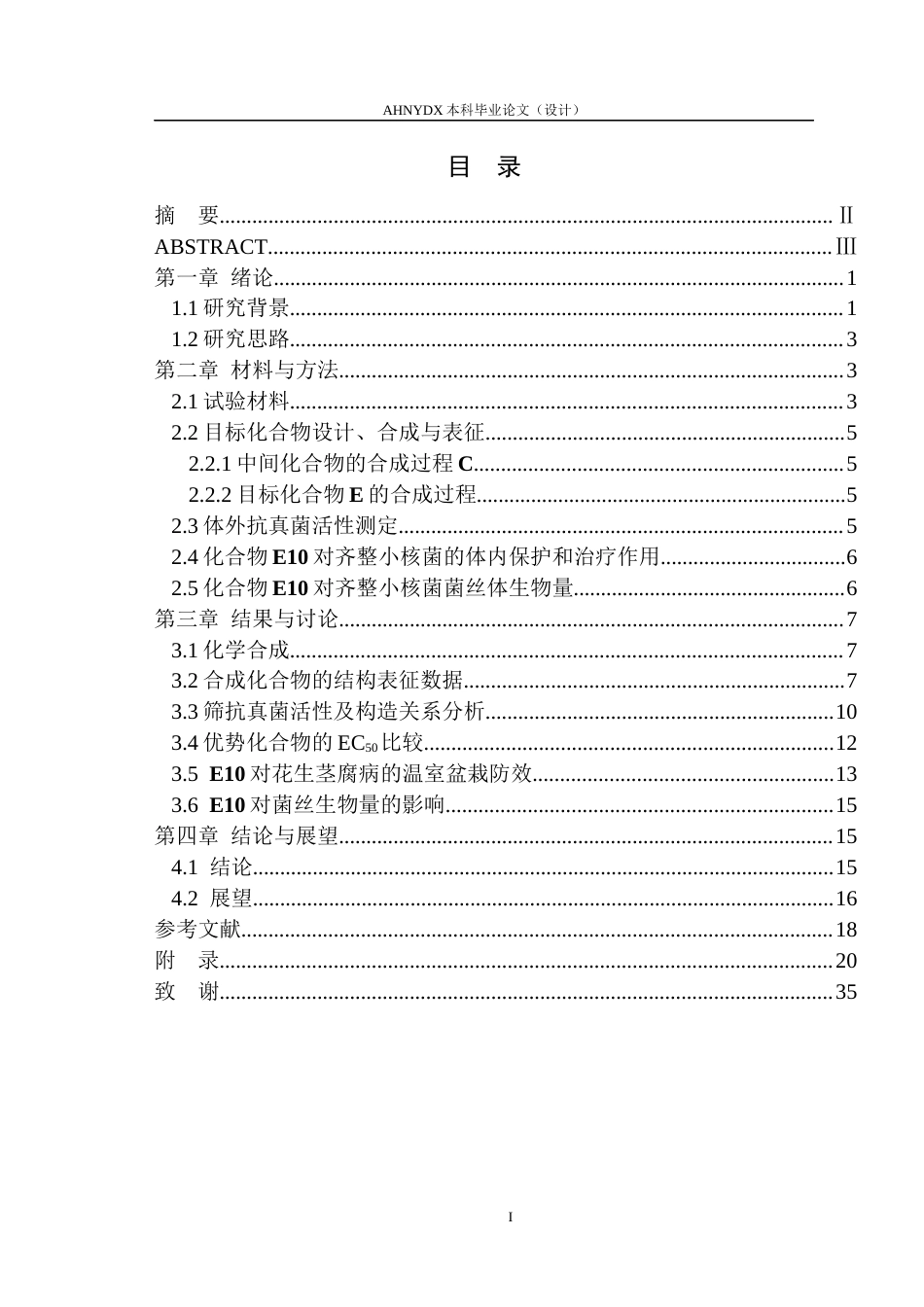 26年WP应用化学 可持续控制花生茎腐病的生物安全吡唑-5-磺酰胺衍生物的开发18.24-AI通过_1(12157字).docx_第1页