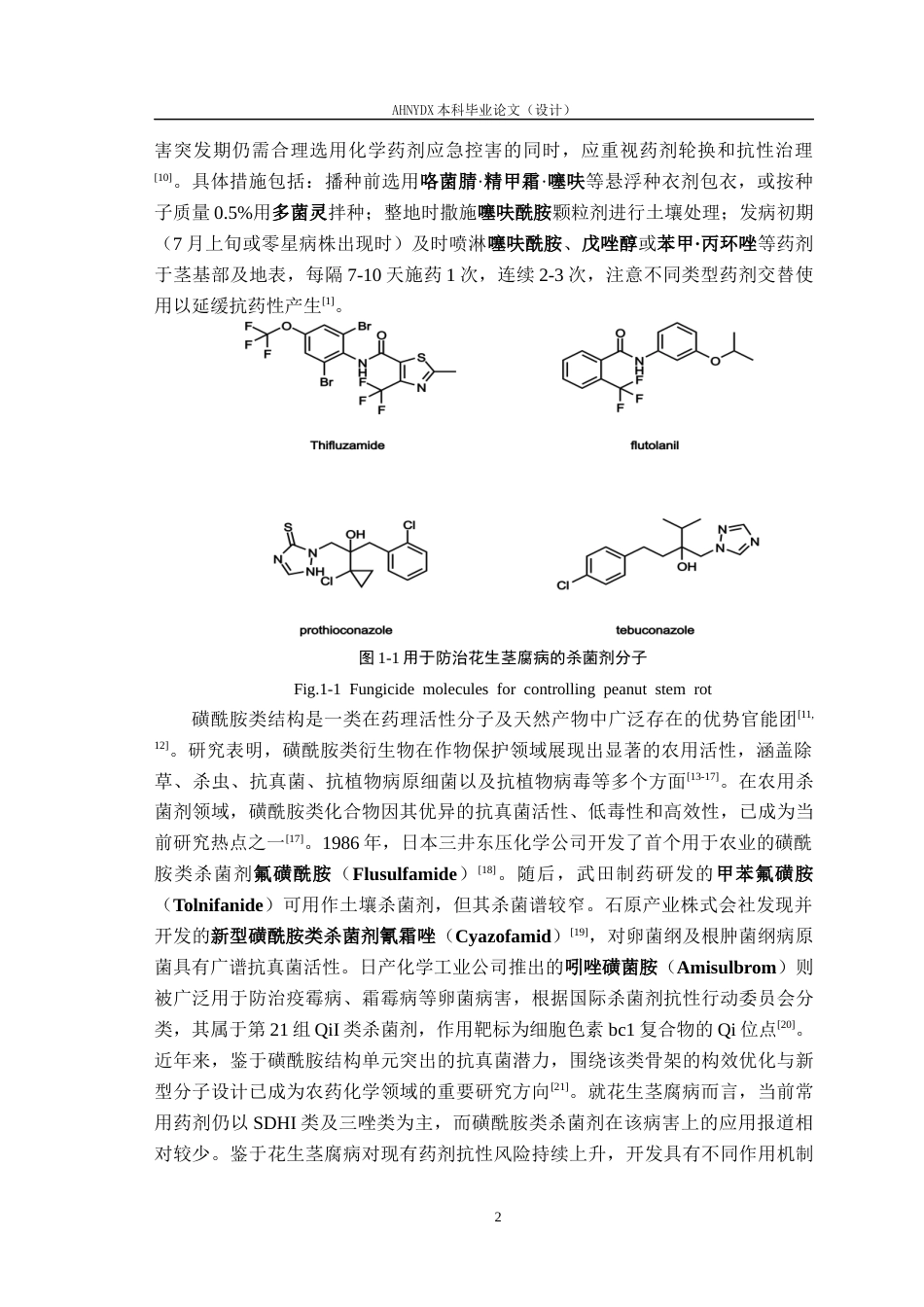 26年WP应用化学 可持续控制花生茎腐病的生物安全吡唑-5-磺酰胺衍生物的开发18.24-AI通过_1(12157字).docx_第5页