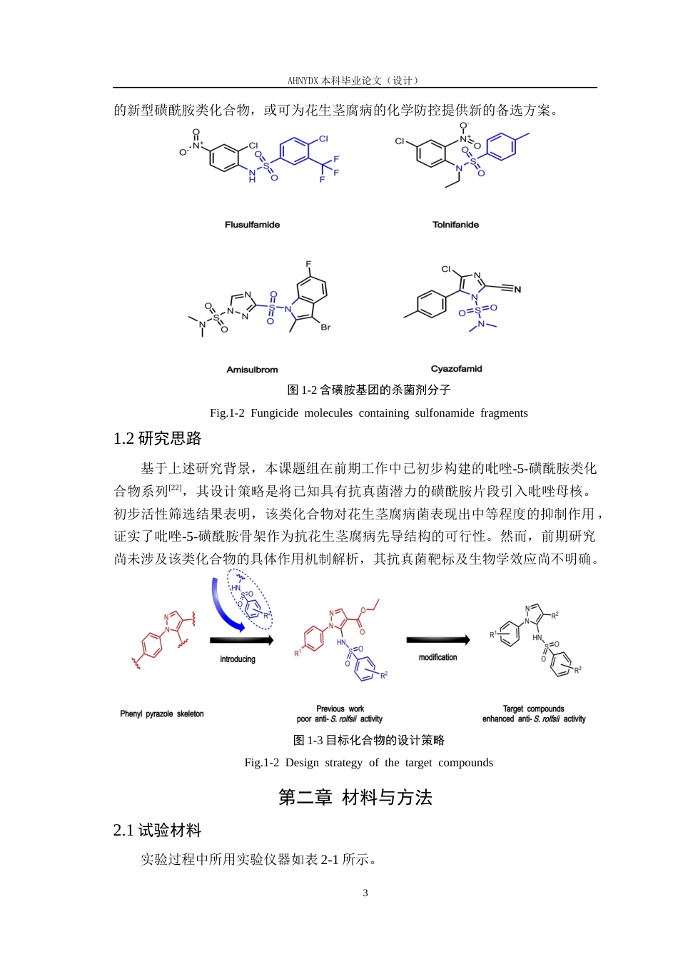 26年WP应用化学 可持续控制花生茎腐病的生物安全吡唑-5-磺酰胺衍生物的开发18.24-AI通过_1(12157字).docx_第6页