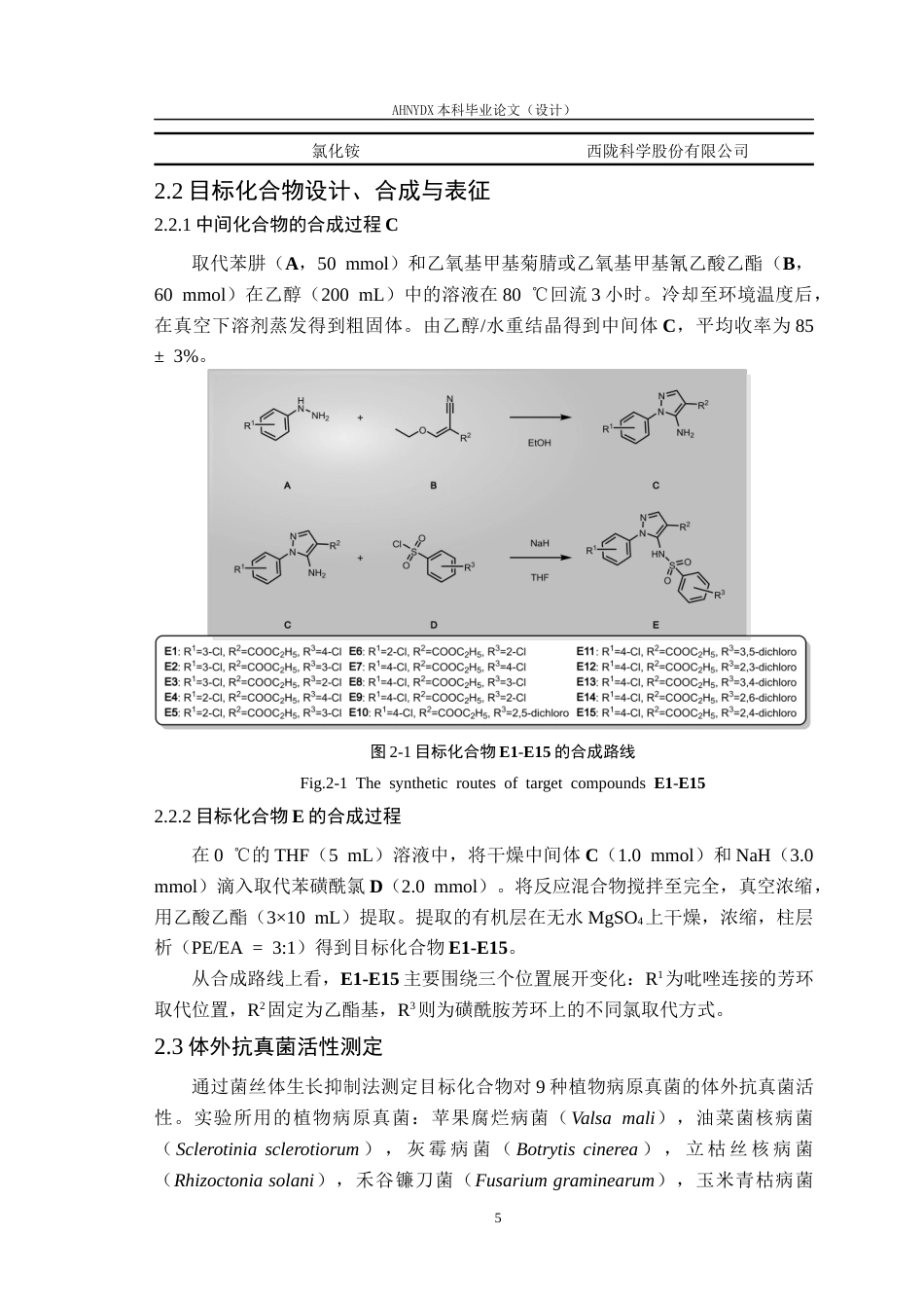 26年WP应用化学 可持续控制花生茎腐病的生物安全吡唑-5-磺酰胺衍生物的开发18.24-AI通过_1(12157字).docx_第8页