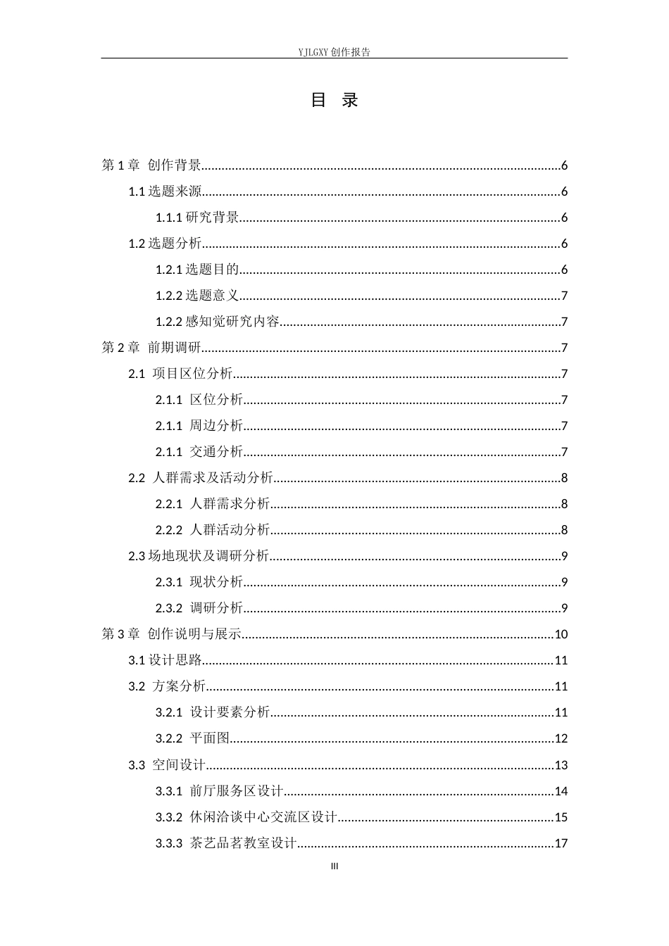 26年WP环境设计 感知需求视角下的老年大学室内空间设计4.31-AI7.13(9919字).docx_第3页
