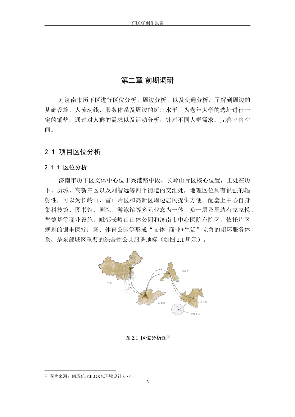 26年WP环境设计 感知需求视角下的老年大学室内空间设计4.31-AI7.13(9919字).docx_第7页