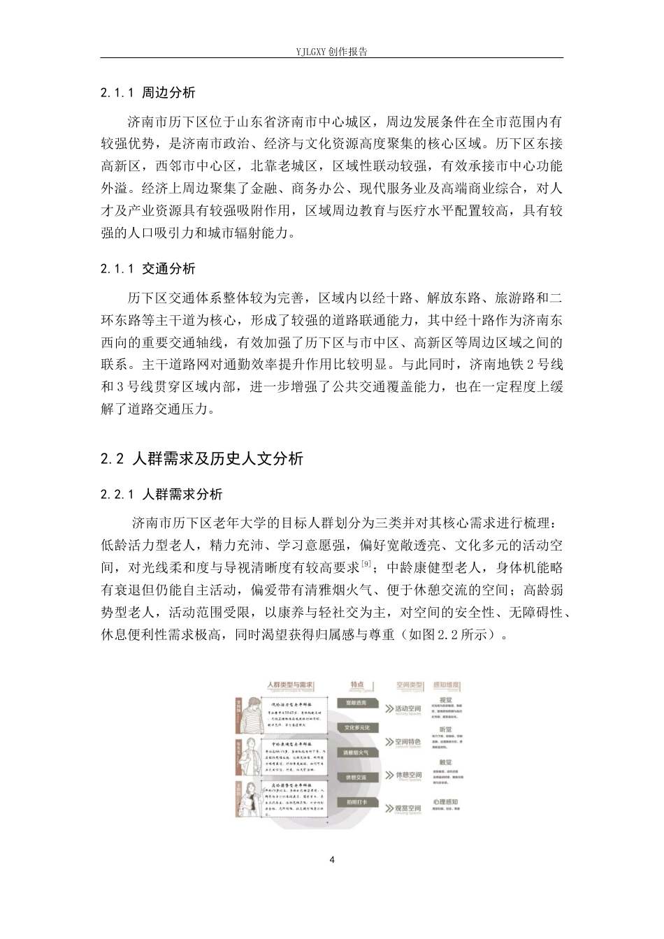 26年WP环境设计 感知需求视角下的老年大学室内空间设计4.31-AI7.13(9919字).docx_第8页
