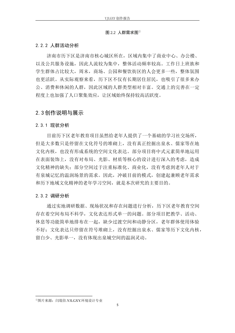 26年WP环境设计 感知需求视角下的老年大学室内空间设计4.31-AI7.13(9919字).docx_第9页