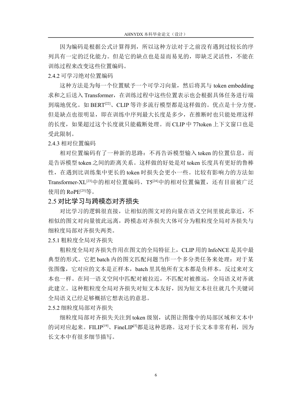 26年WP计算机科学与技术 基于自适应文本位置编码的跨模态检索方法研究2.14-AI通过(12362字).docx_第10页